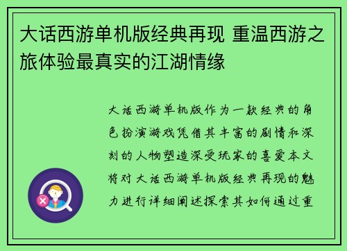 大话西游单机版经典再现 重温西游之旅体验最真实的江湖情缘
