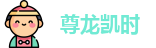 尊龙凯时·中国官方网站